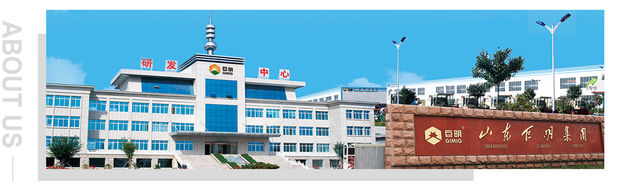 山東巨明集團(tuán)